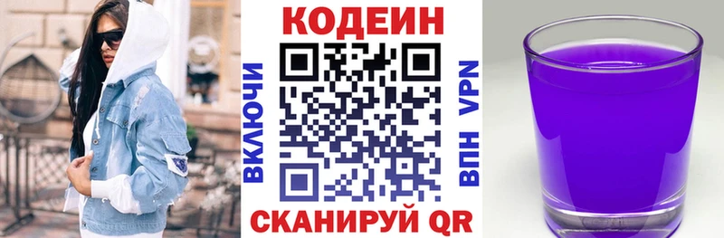 где купить наркоту  mega как зайти  Codein напиток Lean (лин)  Сковородино 